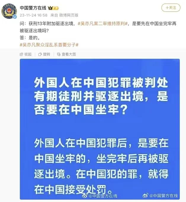 吴亦凡在中国 坐完13年牢
后再驱逐出境，出国后十年内禁止回国
该来的总会来的，