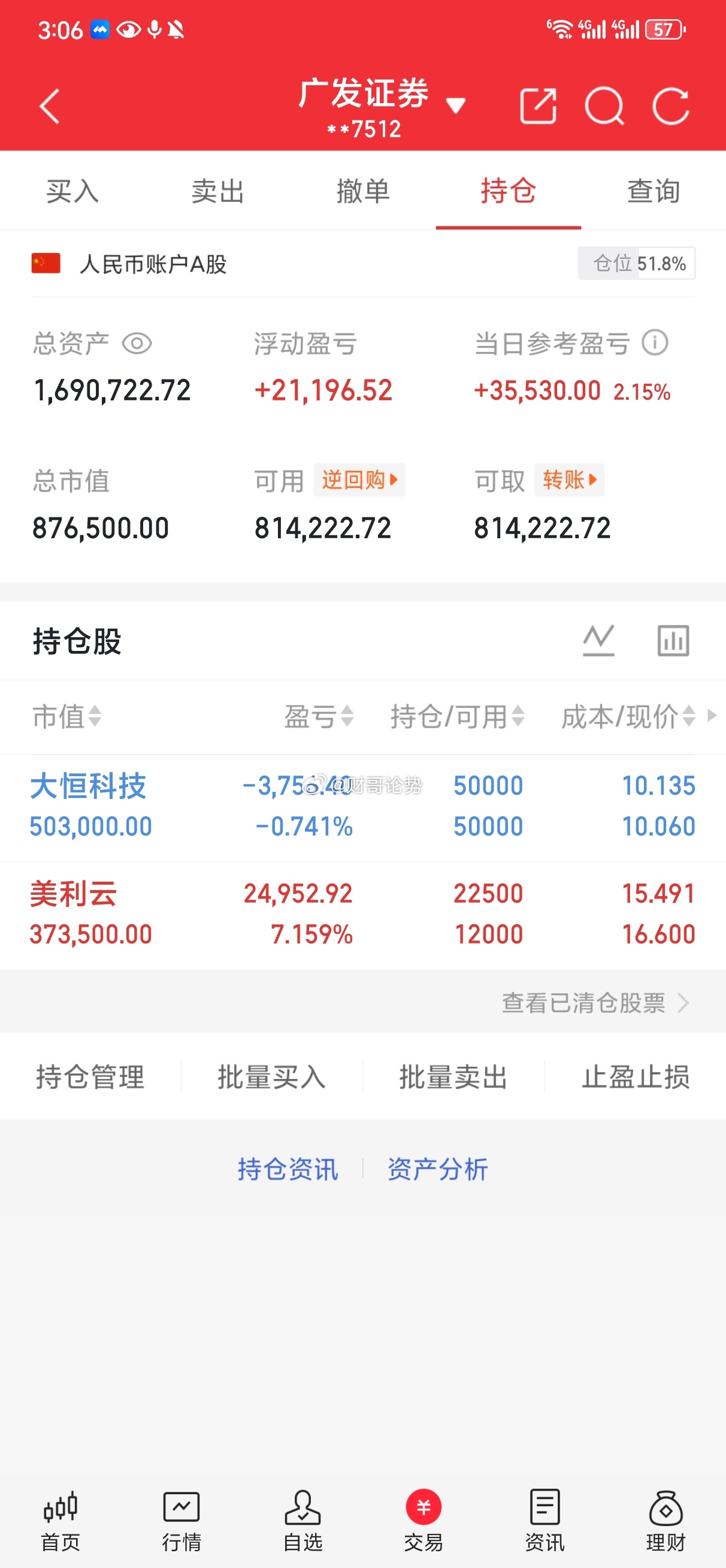 7月27日内参情况】持有：大恒科技加仓：美利云道哥实盘与内参，属个人实盘记录，记