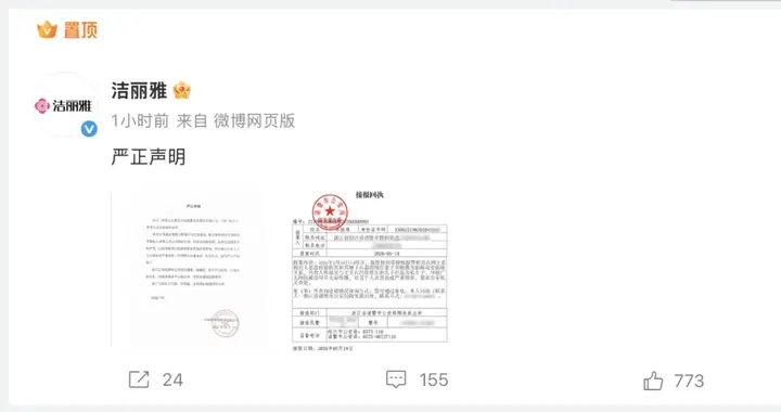 洁丽雅向公安机关报案