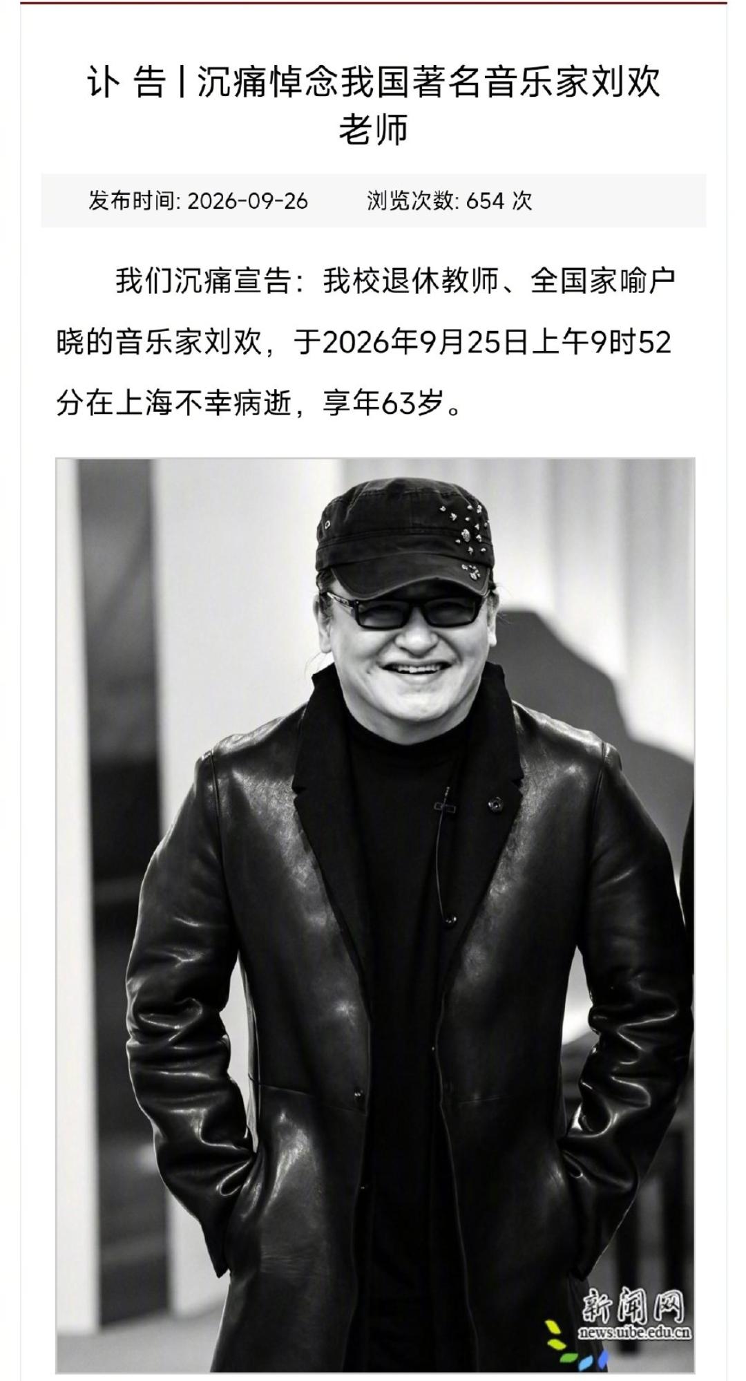 这个真的很突然，刘欢老师去世，享年63岁[蜡烛] ​