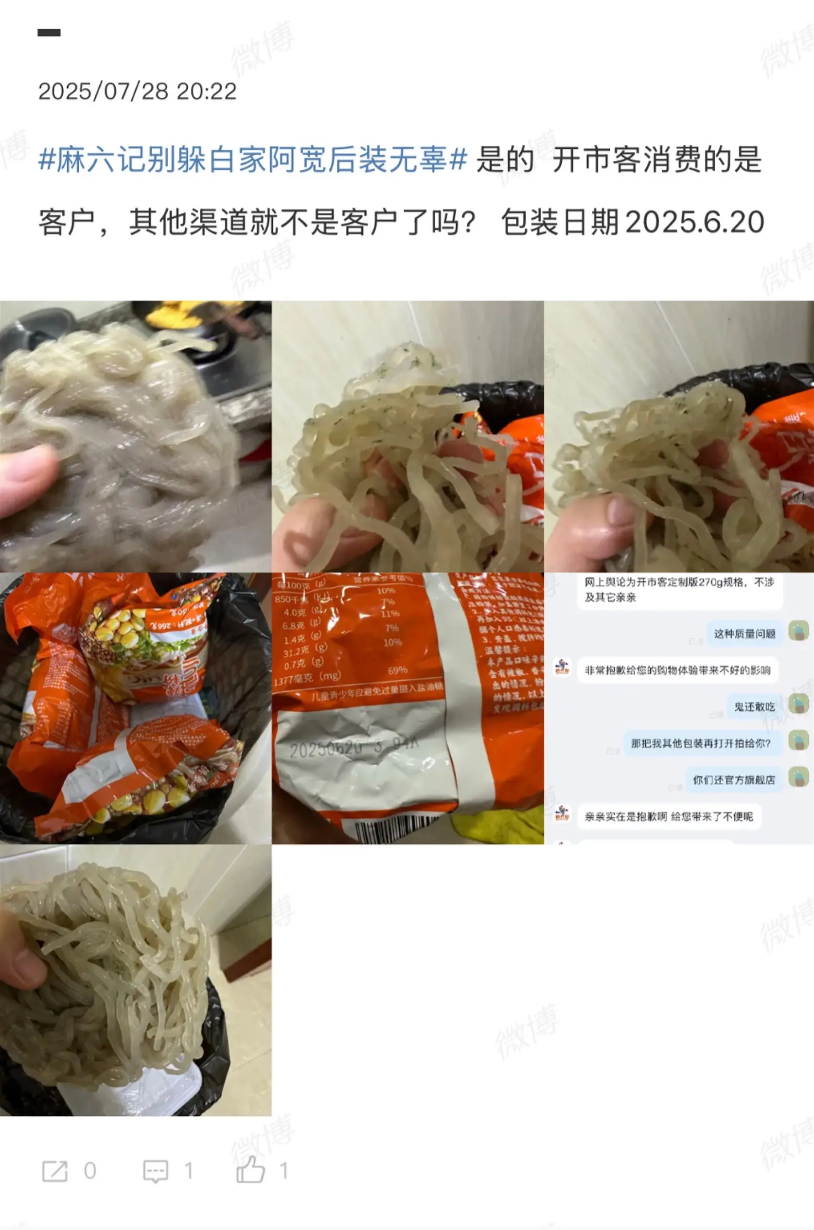 有网友爆料麻六记官方旗舰店购买的生产日期6月20日酸辣粉发霉。此前麻六...
