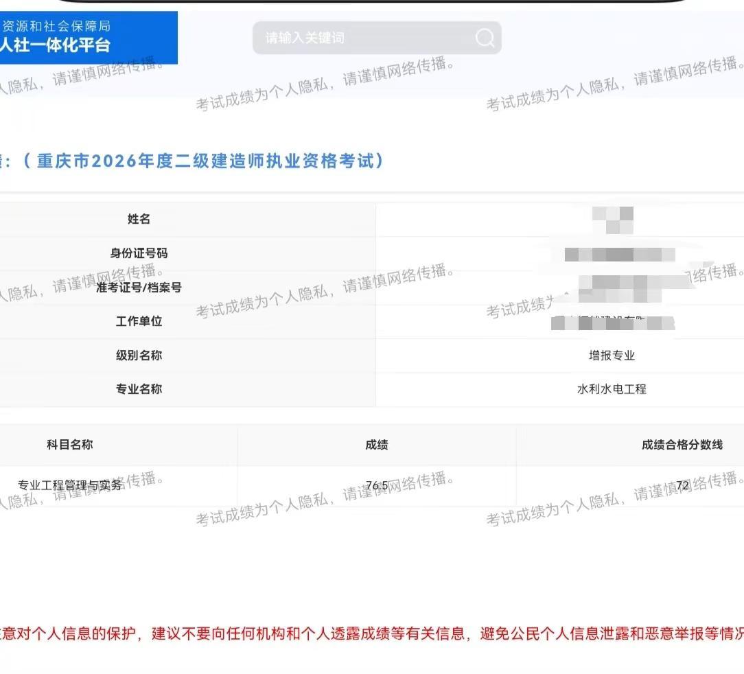 拿下考试 二建