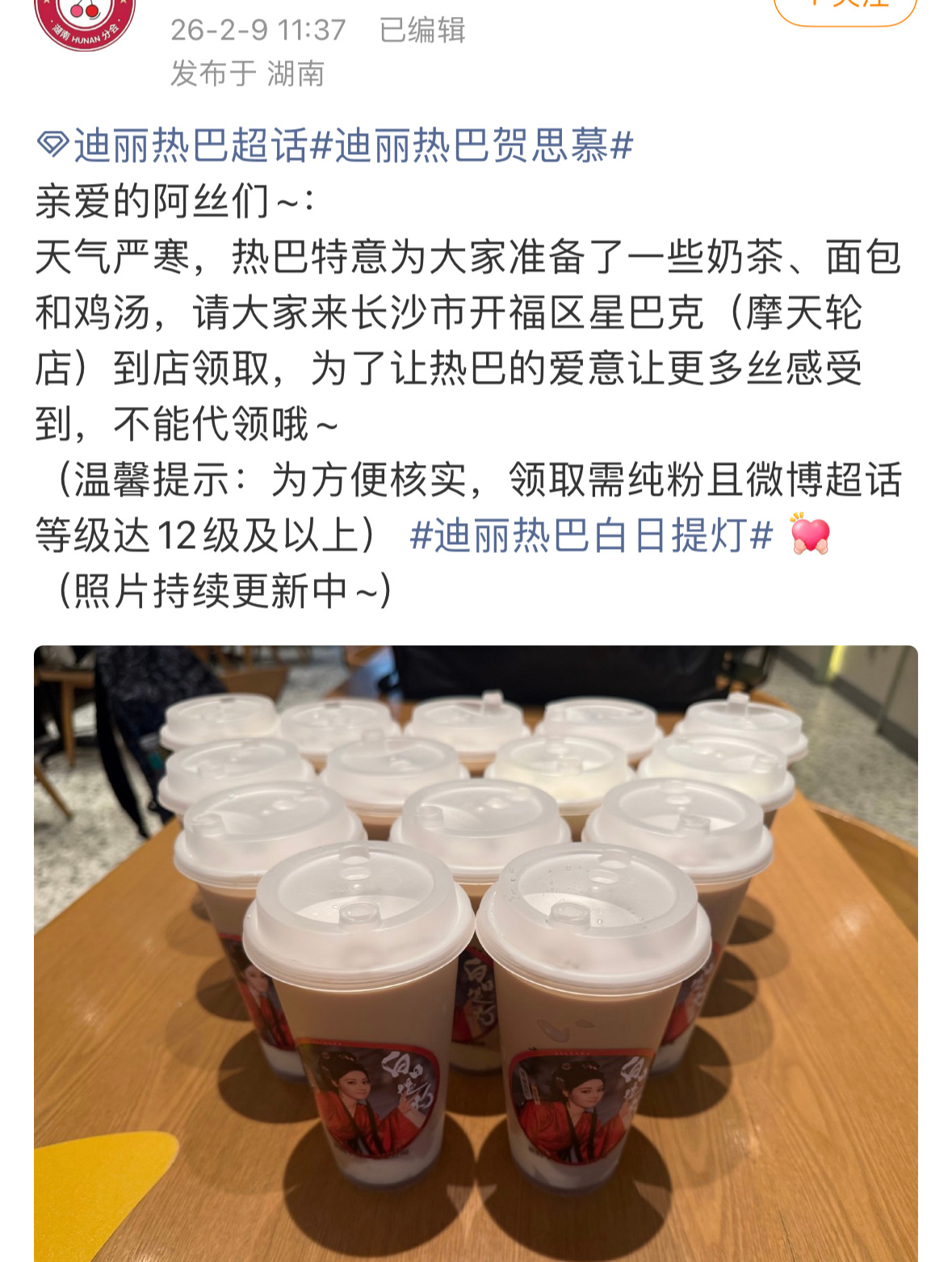 迪丽热巴给去看她的粉丝特意点了奶茶、鸡汤还有面包🥹 