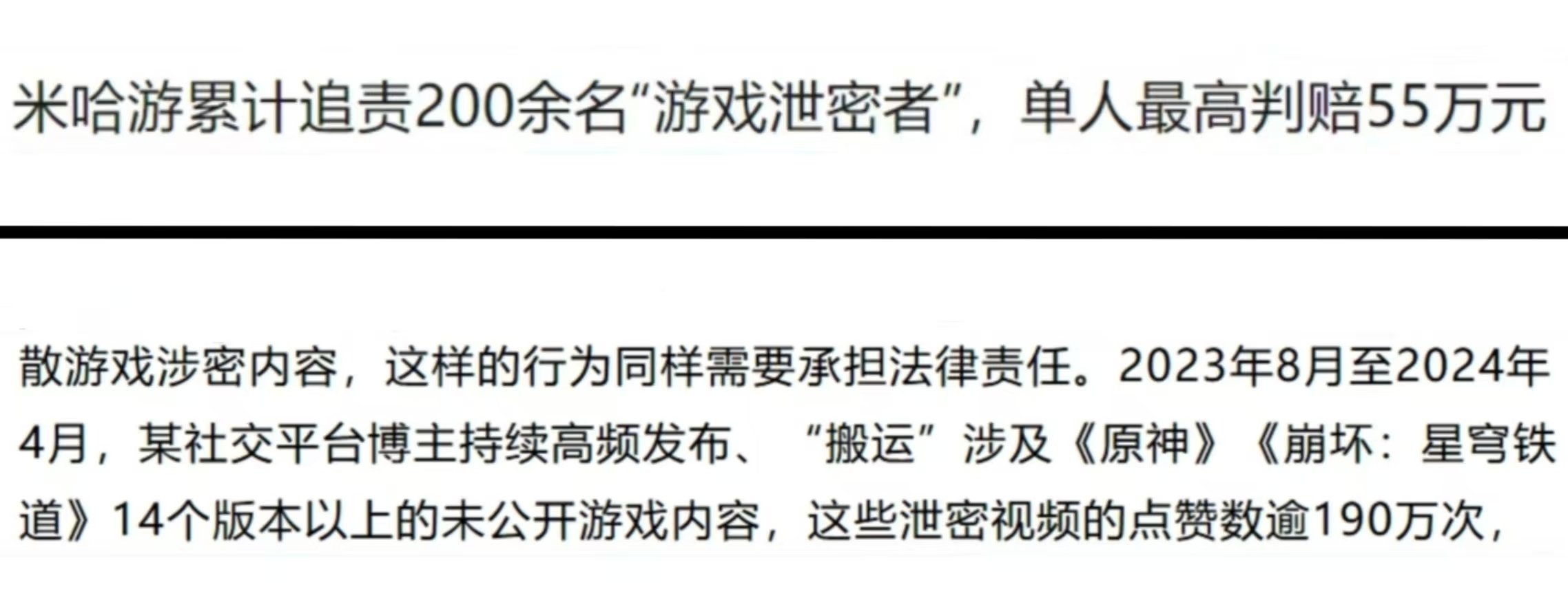 【星铁速报】老米重拳出击！追责200余内鬼，单人最高判赔55万元。离谱内鬼泄露星