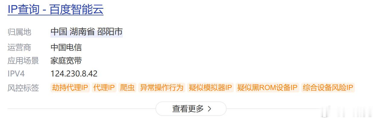 很多人的家庭宽带，其实已经成这样了：劫持代理IP、代理IP、爬虫、异常操作行为、