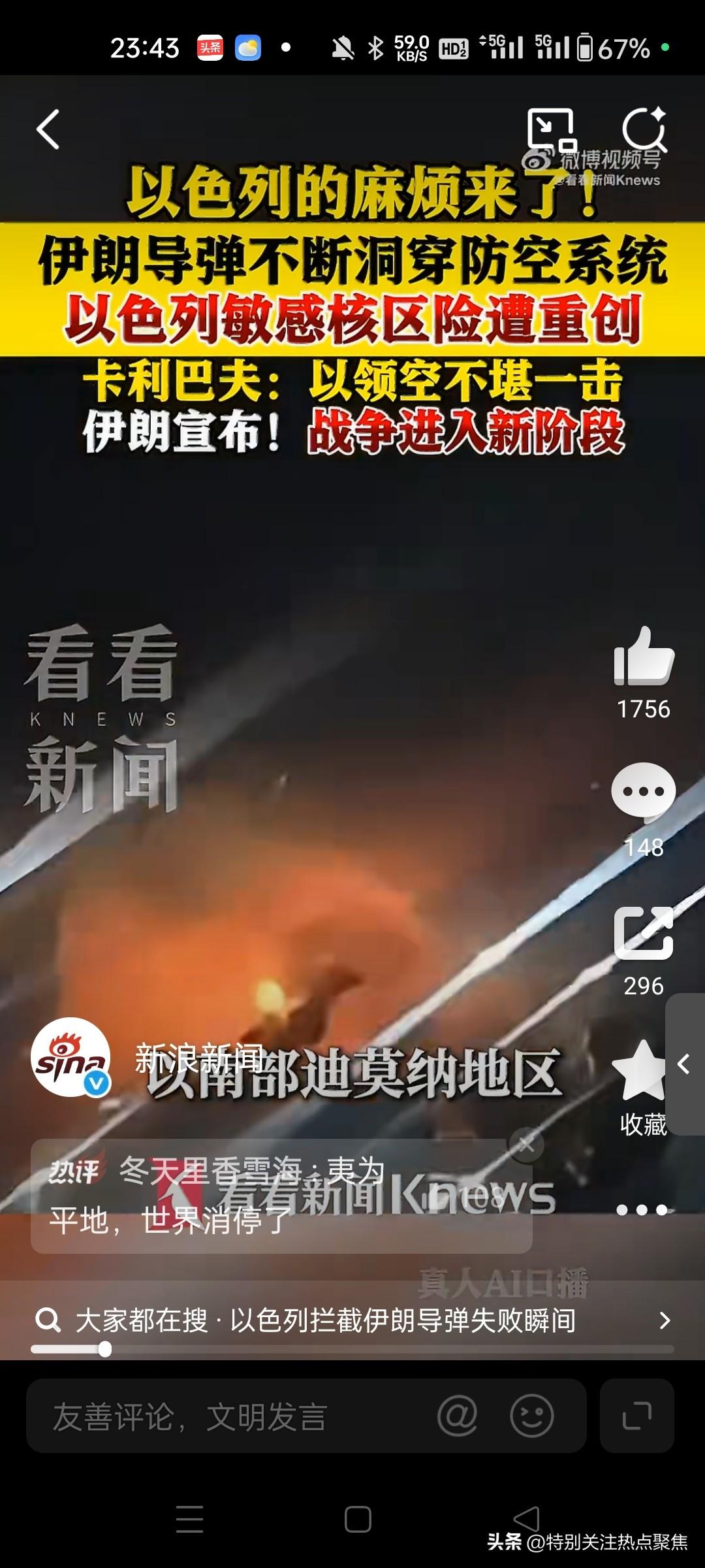 以色列拦截伊朗导弹失败，内盖夫核研究中心周边地区遭袭，“未监测到异常辐射水平”