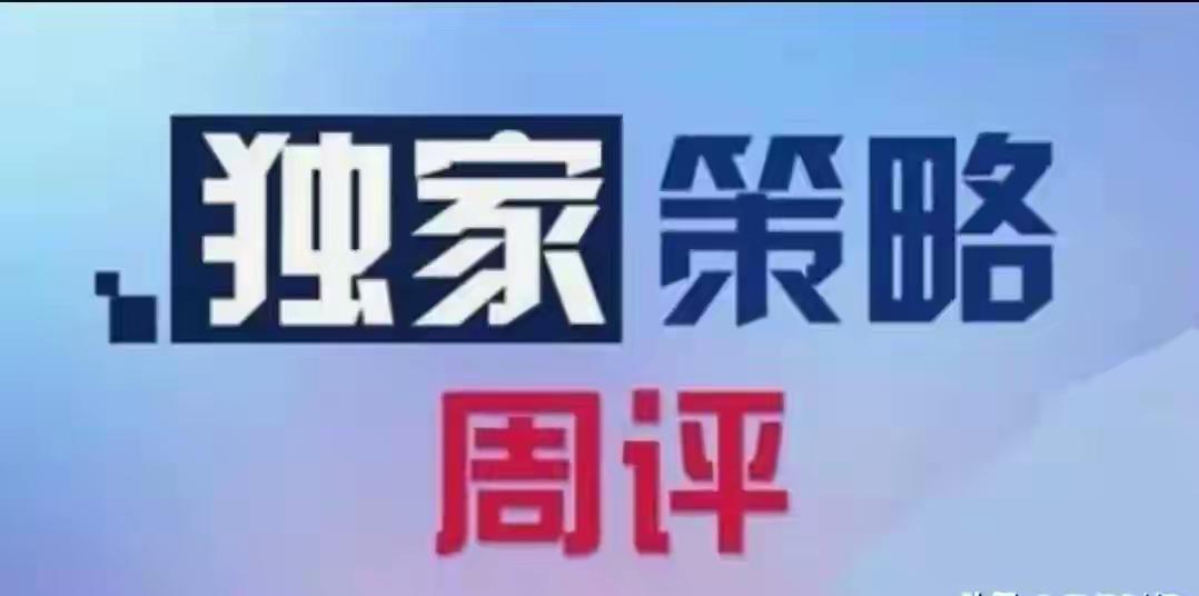 A股：做好心理准备，明天市场将会迎来更大级别的变盘拐点！

周五证券保险拉升的原