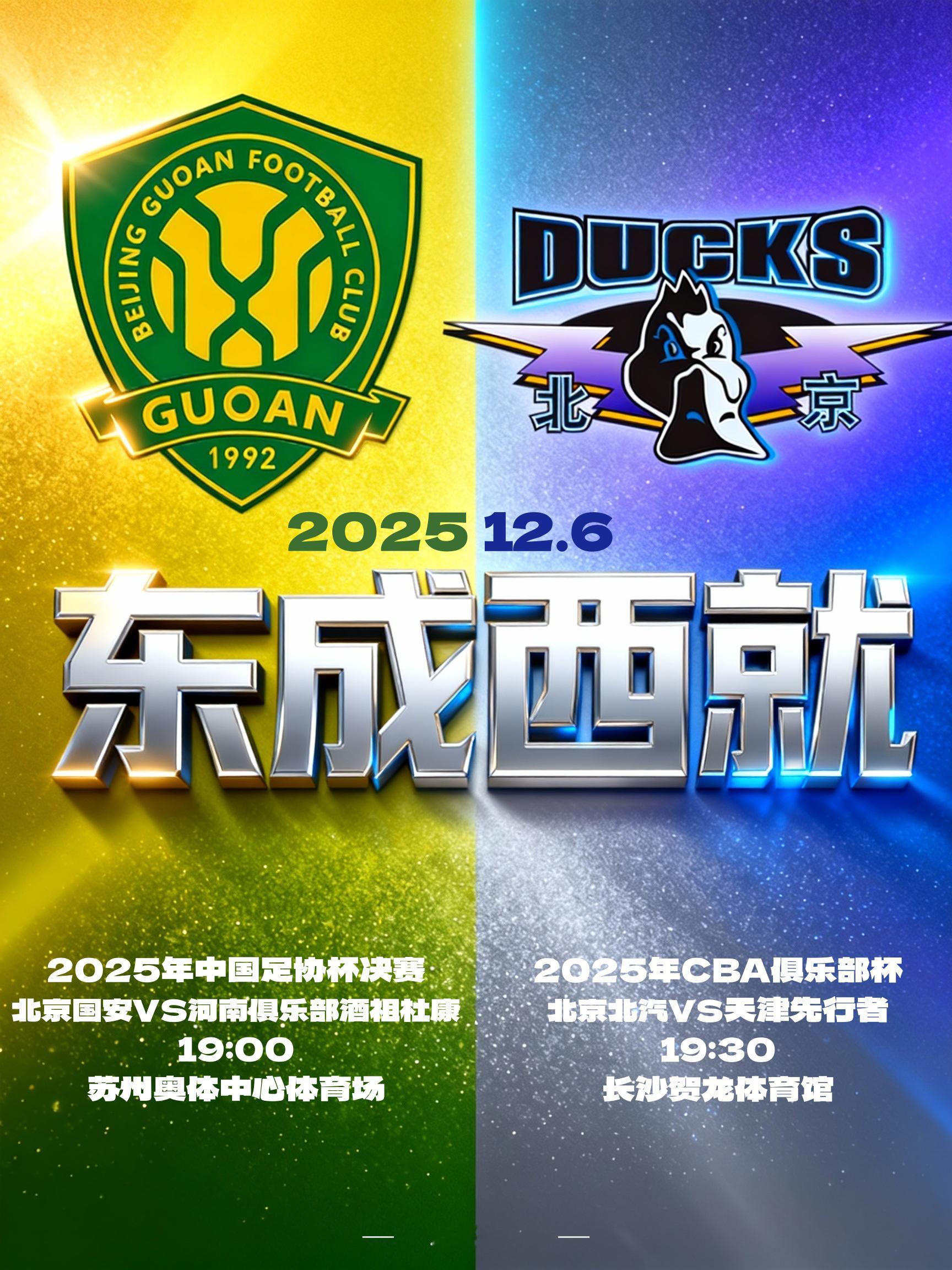 💚又是双线比赛，又要双线挺进💙同一天比赛，一起为北京争夺胜利……如今的局面和