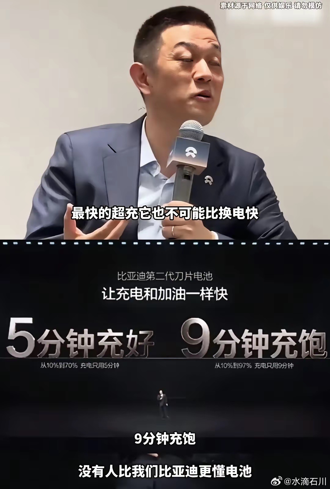 华东车讯  甲方：最快的超充它也不可能比换电快。乙方：5分钟充好，9分钟充饱。你