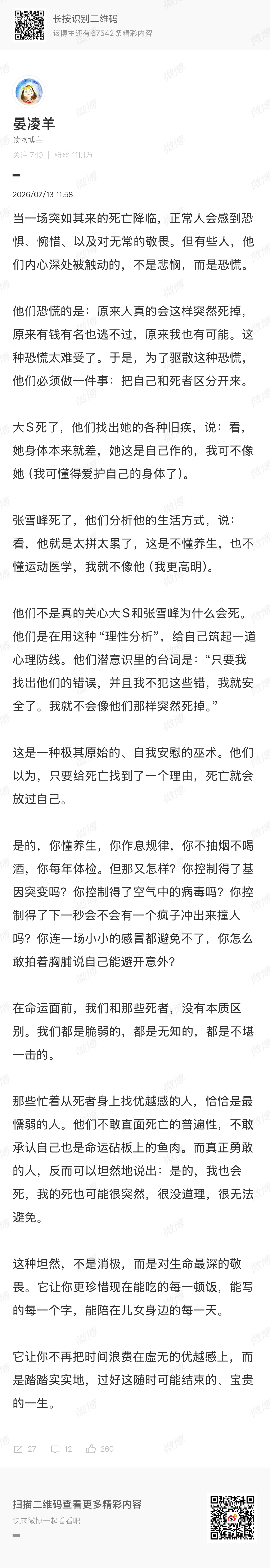 倒也没必要因为一个名人突发疾病死亡，就说人家不惜命。丧钟为每个人而鸣，包括你。你