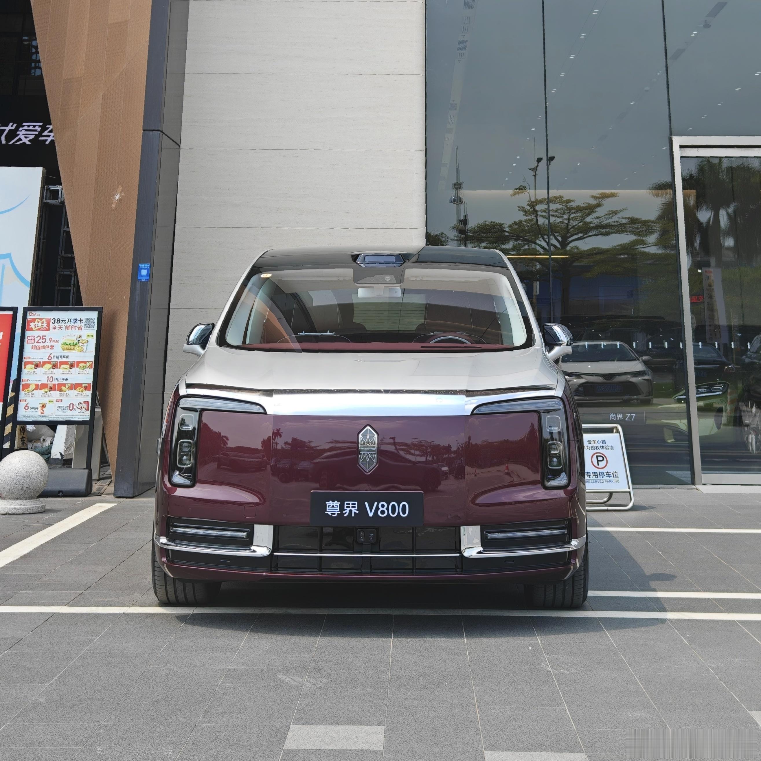 看到尊界V800实车了 