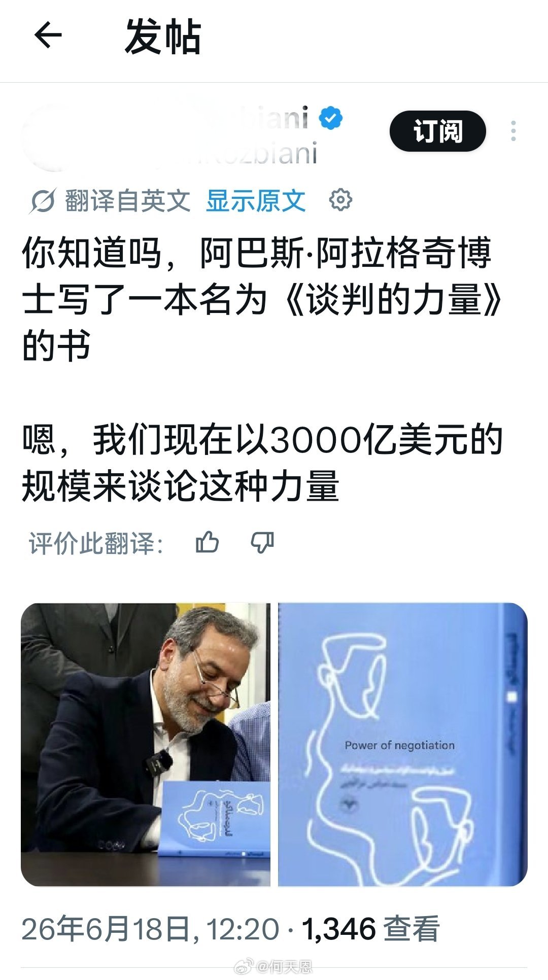 谈判本身有屁个力量，要说谈判真有什么力量的话，它就是其背后革命卫队的坚定意志和强