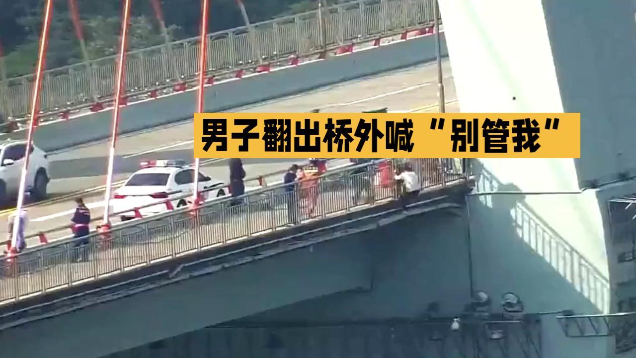 广州大桥上的生死瞬间：他翻出桥外喊“别管我”，这群人的冲过去太戳心！
 
“不要