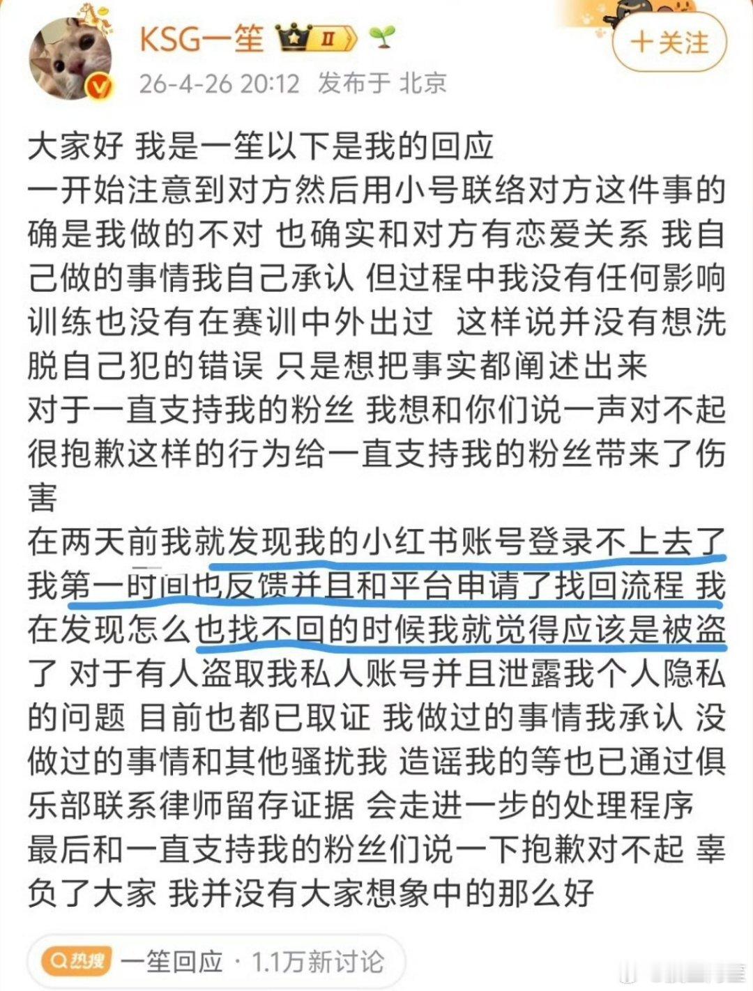 原来这个电竞选手也是因为🍠号被盗才曝光他和大粉谈了的事……估计这个安全bug是