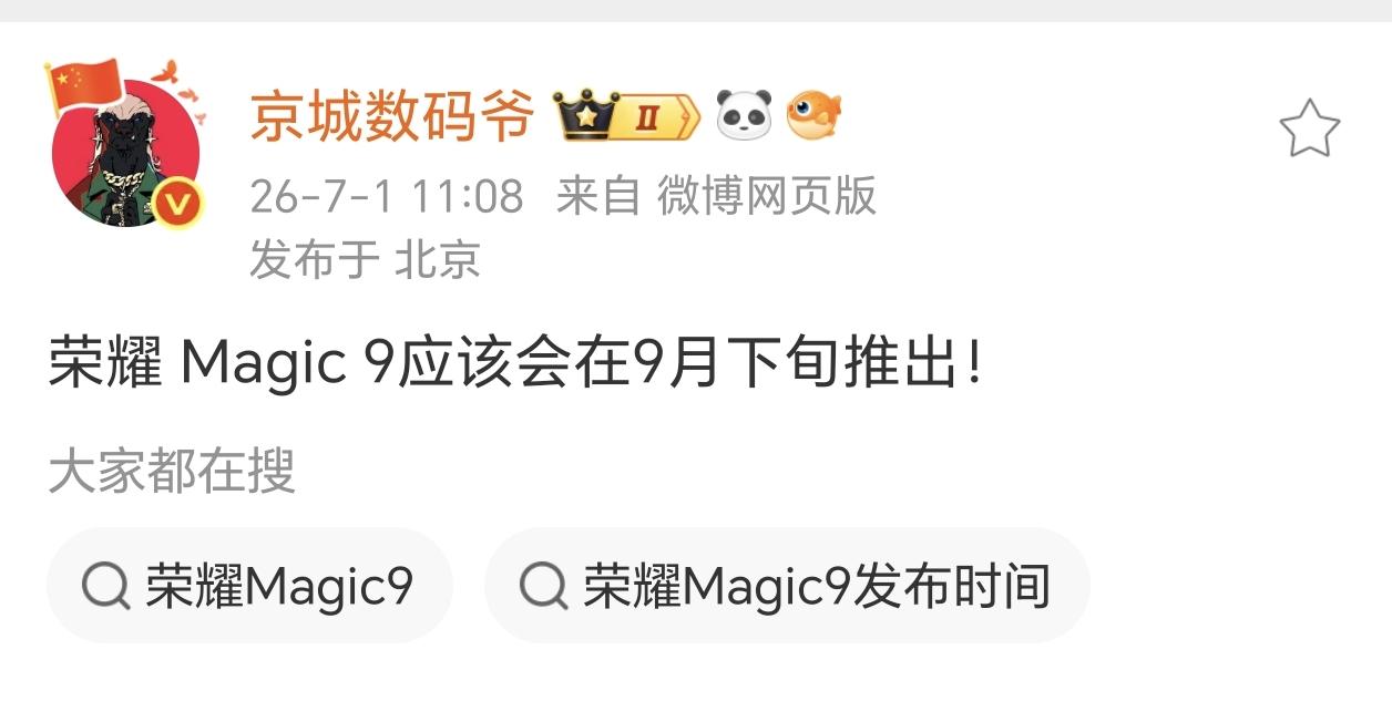 荣耀这回也学乖了
Magic9的发布时间直接提前到了9月底
高通骁龙8gen6的