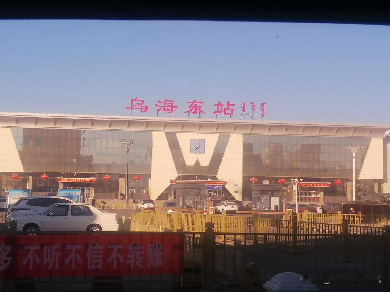 乌海站华丽转身，变成乌海东站！几十年的老站随着包银高铁的建设退出历史舞台，乌海站