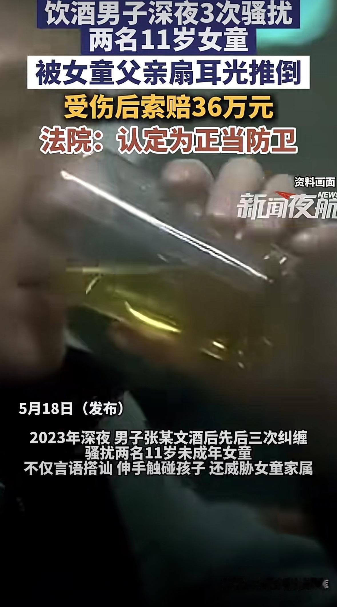 最近出了个气人的事，一个男的喝多了酒，趁着酒劲对旁边的小女孩动手动脚，各种骚扰，