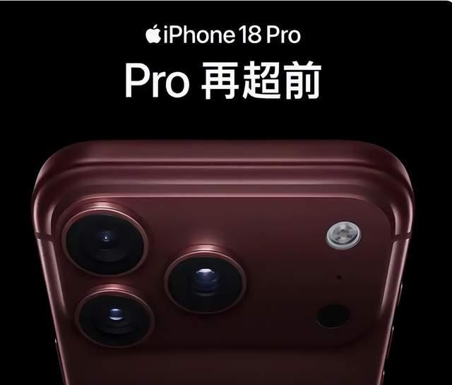 iPhone 18 Pro勃艮第酒红，凭什么加价1800？苹果“颜色税”割疯了