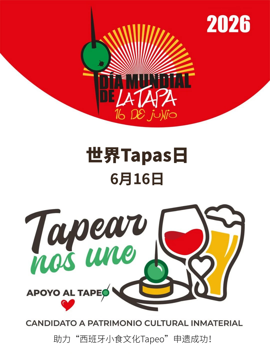 在西班牙，没啥烦恼是一轮Tapas解决不了的