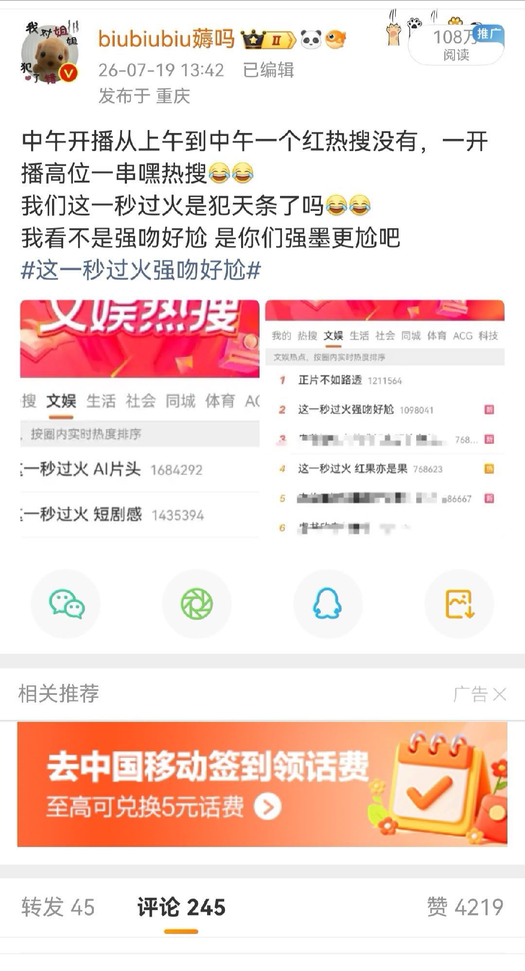 少给秒火整点嘿热搜吧感觉净滋养我了 