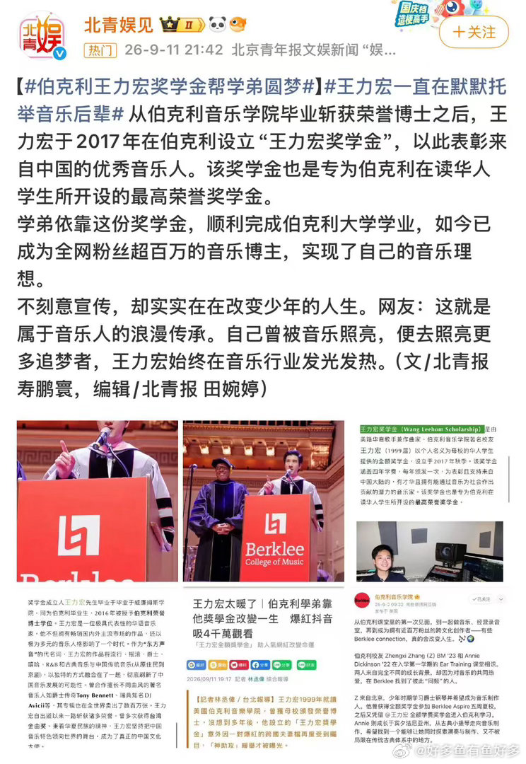 伯克利王力宏奖学金帮学弟圆梦王力宏一直在默默托举音乐后辈🎓王力宏在伯克利设立专