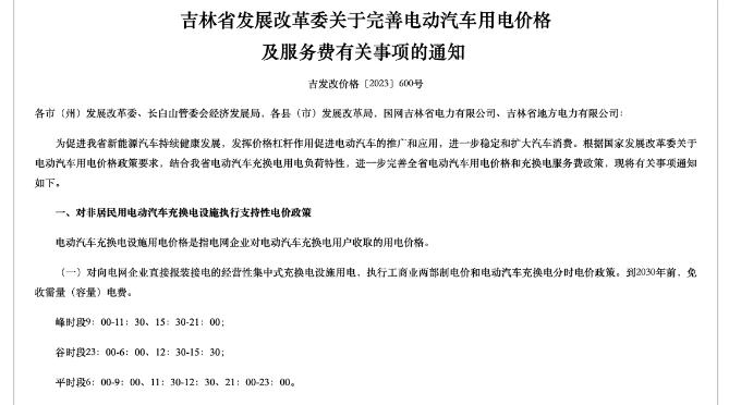 吉林电动车车主笑了，下个月起充电更省钱！近日，吉林省发改委发布通知称，11月1日