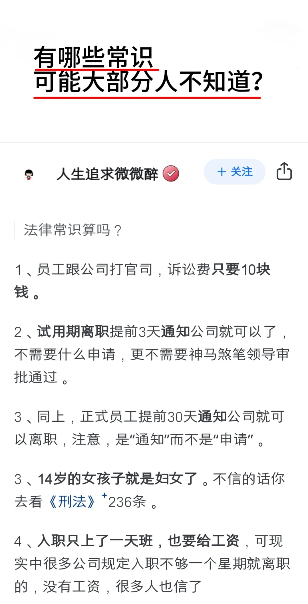 有哪些常识可能大部分人不知道？