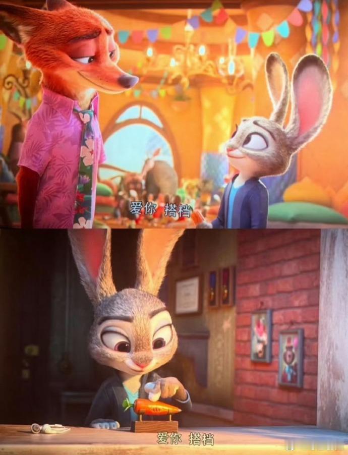 爱你搭档呵呵看完这个《疯狂动物城2》只想说一句：太好嗑了，“爱你搭档”狐兔99。