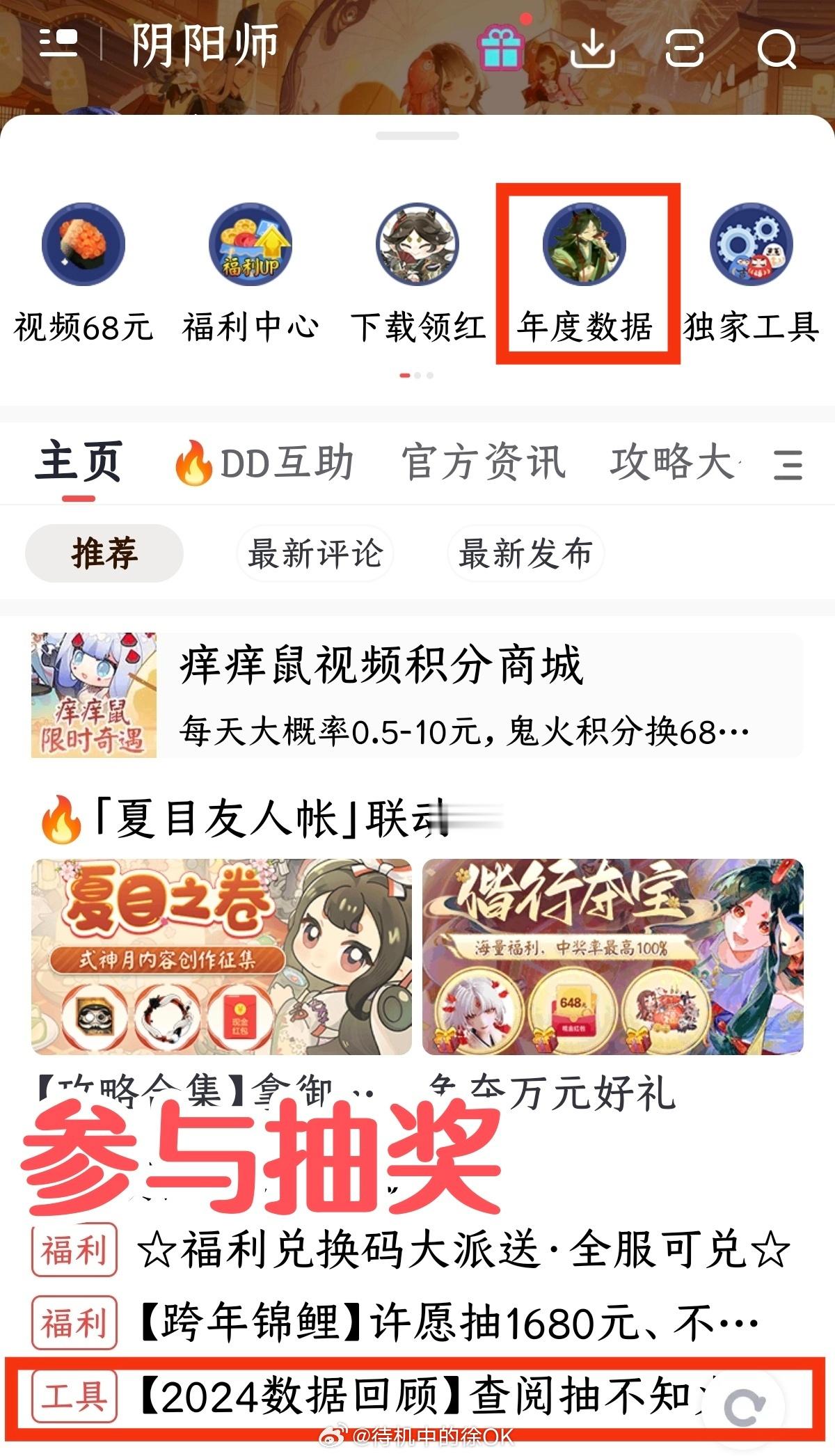 ※评论区抽8个八周年吧唧，参考图3.大神可以查看 2024年阴阳师资源总结了.【