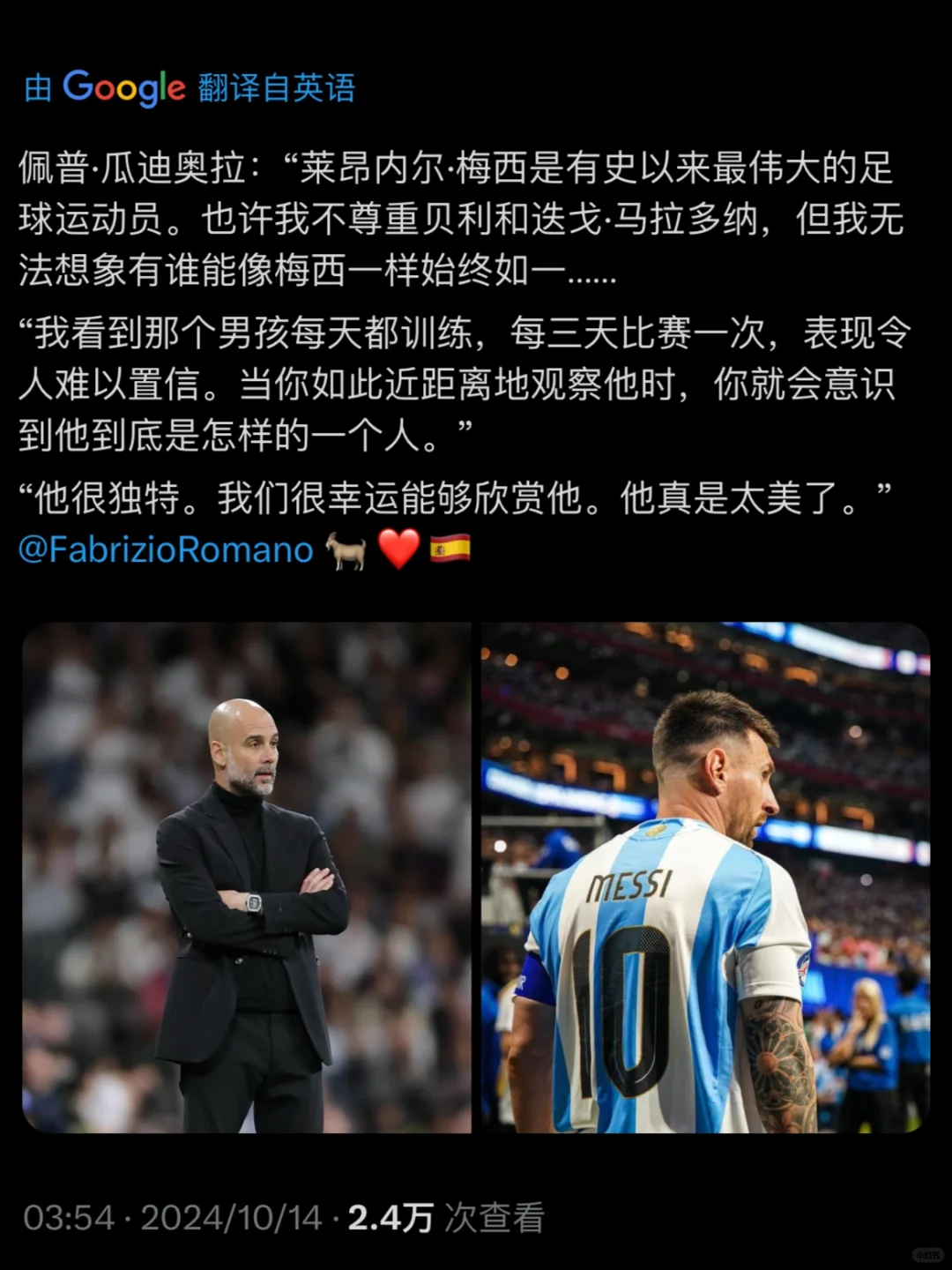 瓜：梅西是有史以来最伟大的足球运动员！