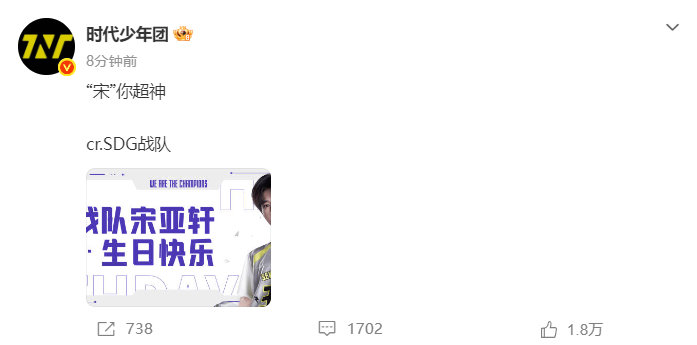 宋亚轩SDG战队宋你超神生日海报 宋亚轩SDG战队“宋”你超神生日海报来啦~小寿