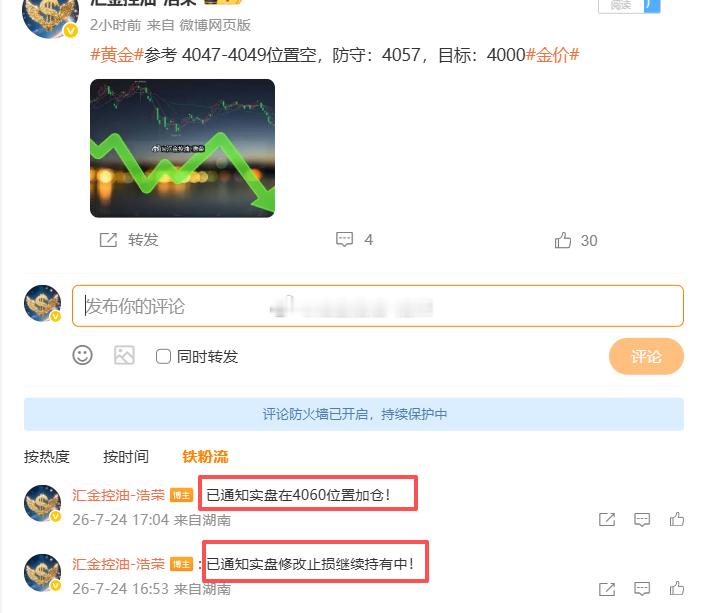 黄金4047位置空，4060位置加仓，在4059位置空单双仓手动止损出局！黄金 