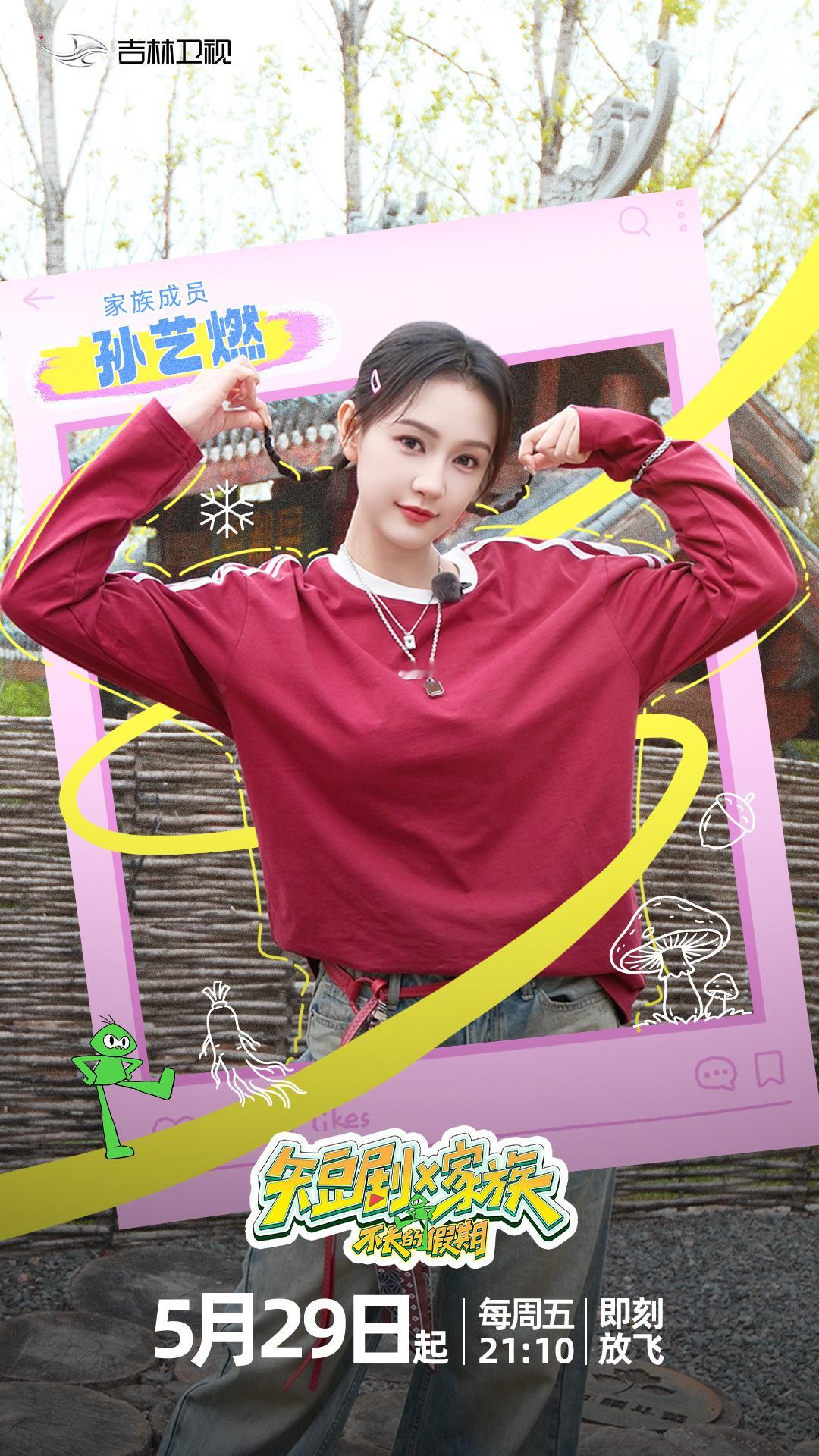 短剧X家族全员熟人局暌违许久孙艺燃终于再度营业，戏里塑造多样角色，戏外参与综艺记