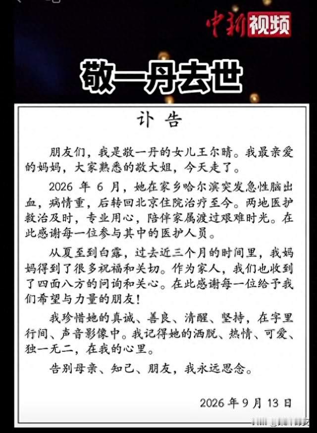 敬一丹离世，女儿打开父母遗物泪目：1700封家书，家庭“传家宝”