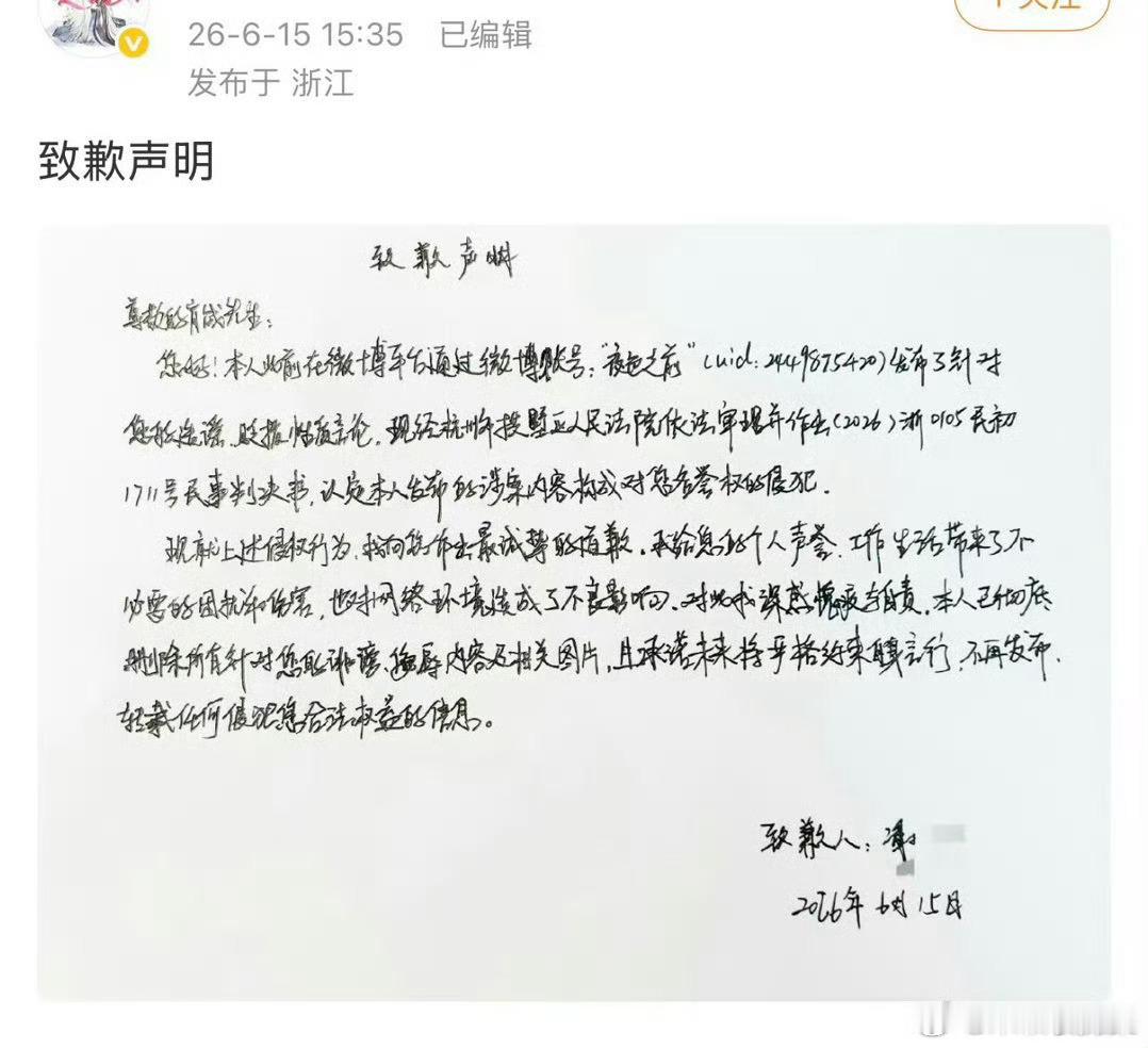 e家大粉给肖战的手写道歉信了支持肖战合理合法维⭕人要对自己的言行负责 