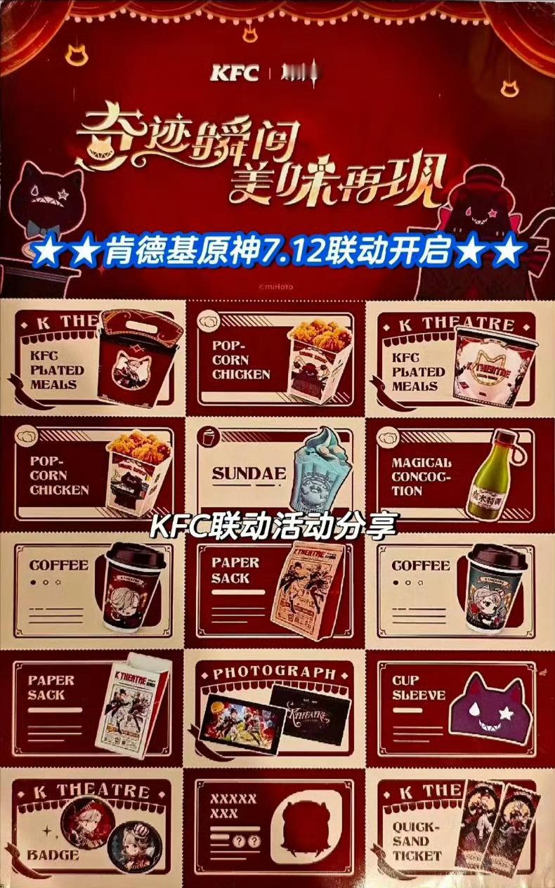 #原神[超话]##原神kfc联动偷跑# 期待联动了 名片和吧唧都好可爱🥹联动有