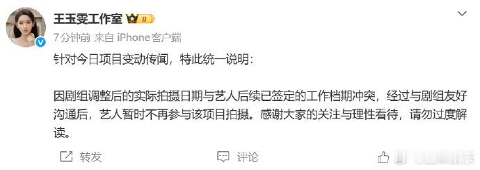 王玉雯方回应被换角 曝铁证王玉雯换张艺凡，原来是因为档期冲突啊 