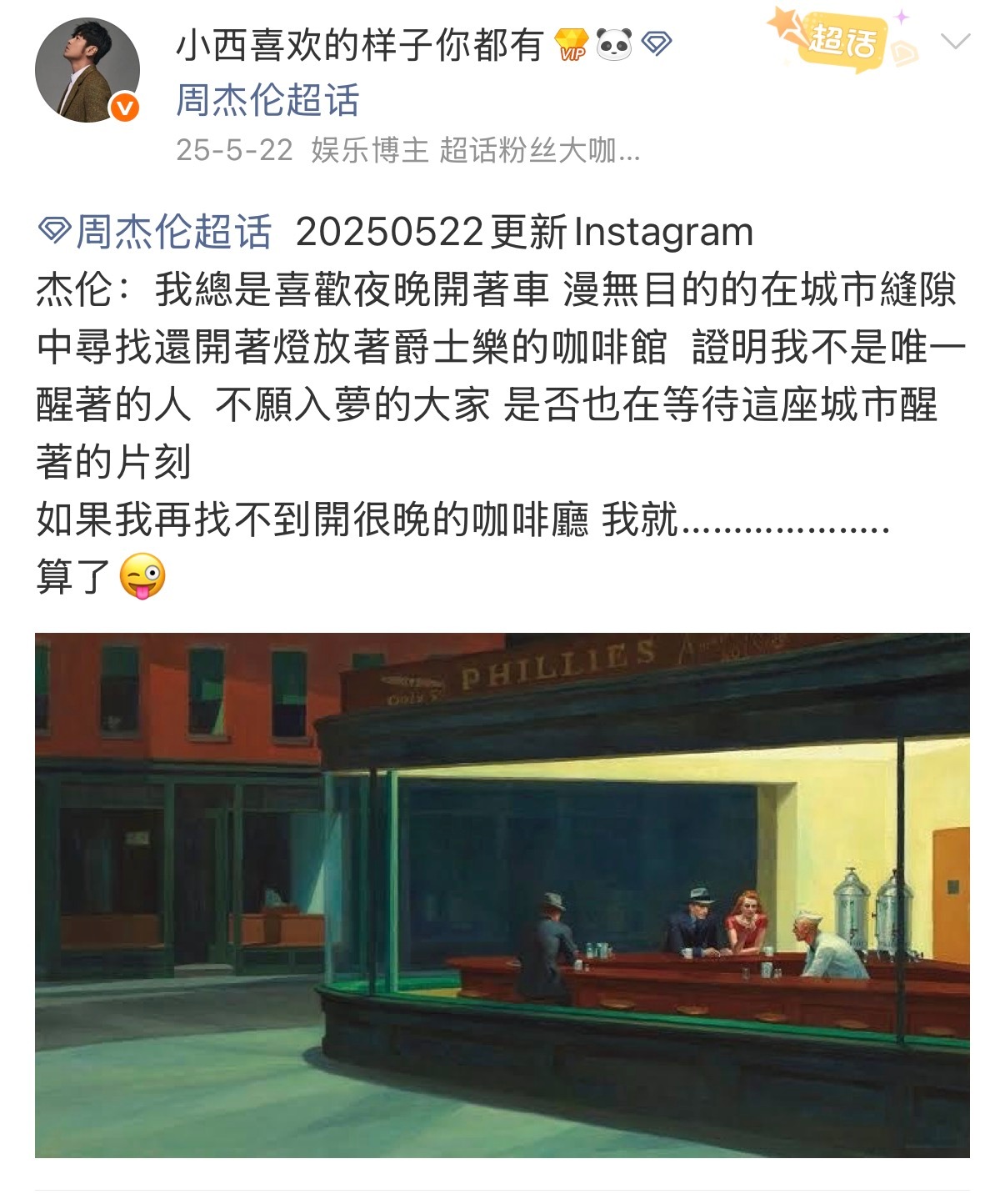 周杰伦新歌预告线索2又是经典名画 周杰伦最新专辑《太阳之子》即将在3月25日全球