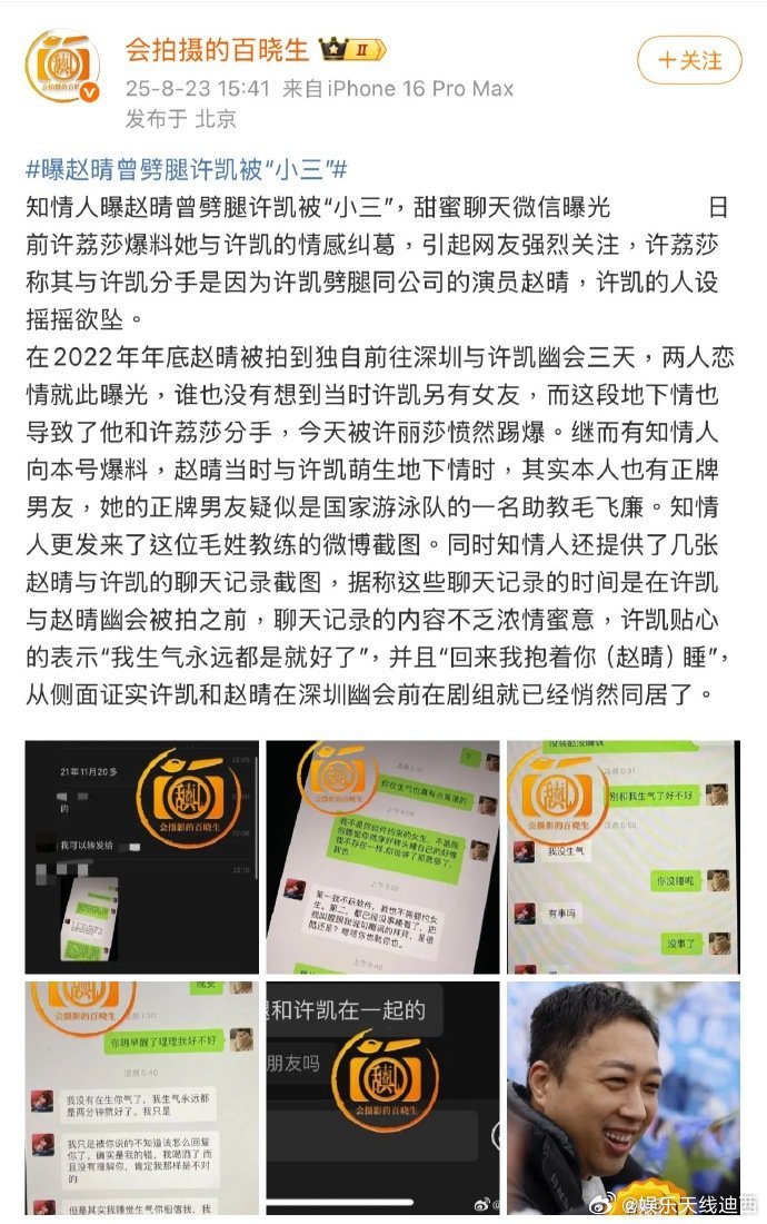 所以是毛飞廉当初发现了赵晴和许凯出轨还截图了？这截图也太锤了[喵喵]这让于正（图