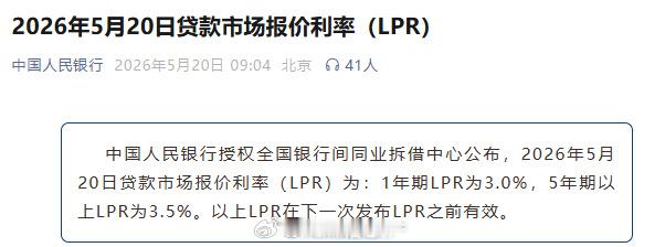 【5月LPR报价出炉：5年期和1年期利率均维持不变】中国人民银行授权全国银行间同
