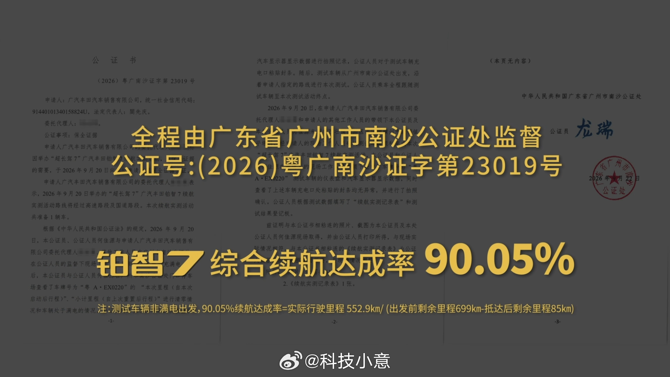 出发前仪表清零，终点公证员拍照核验——铂智7这次续航测试，全程有人“盯场”。南沙