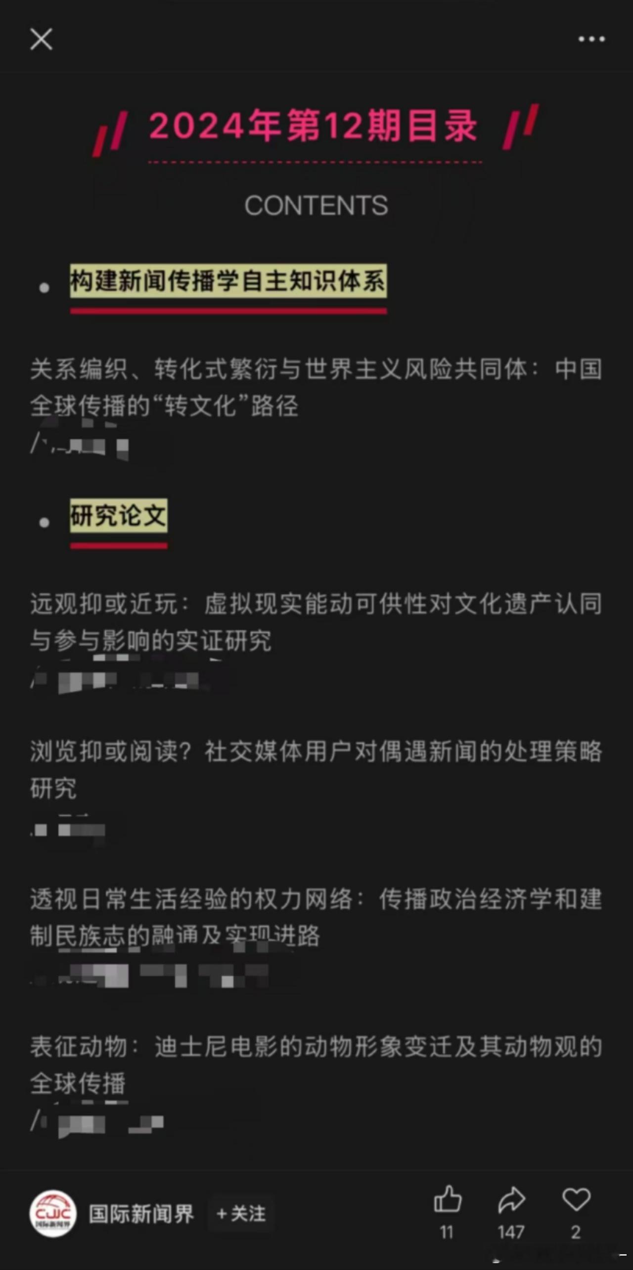 新闻传播学的标题有一种什么感觉呢？就是把避孕套说成“制止减数分裂因子相互结合的薄