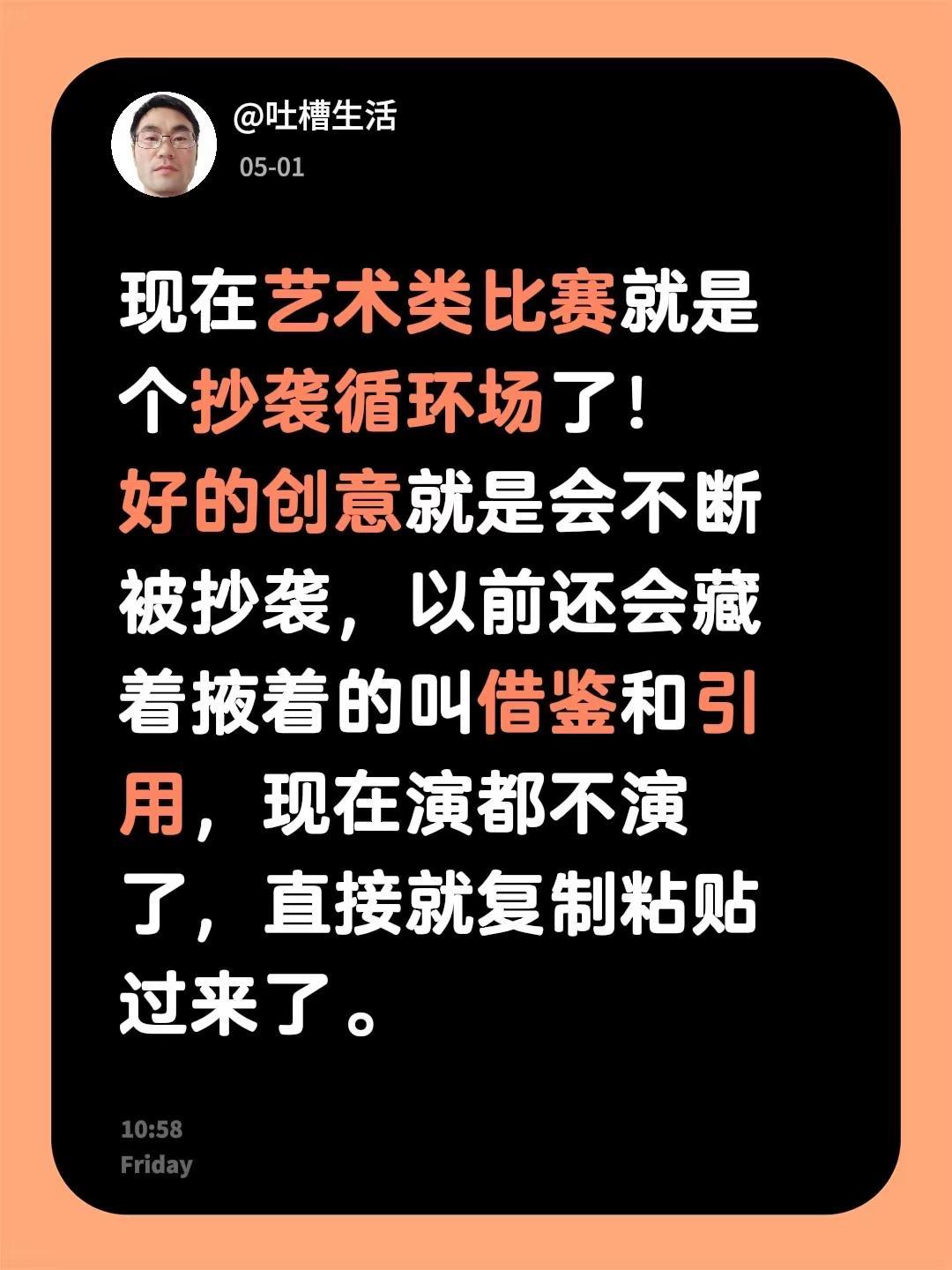 现在艺术类比赛就是个抄袭循环场了！好的创意就是会不断被抄袭，以前还会藏着掖着的叫