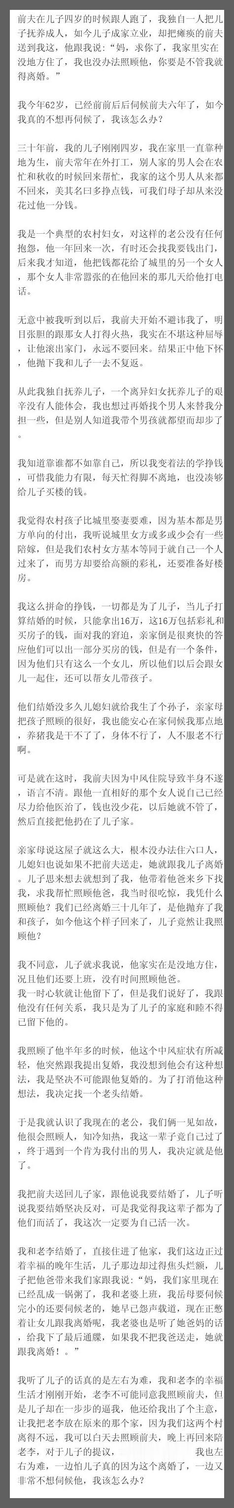 前夫在儿子四岁的时候跟人跑了，我独自一人把儿子抚养成人，如今儿子成家立业，却把瘫