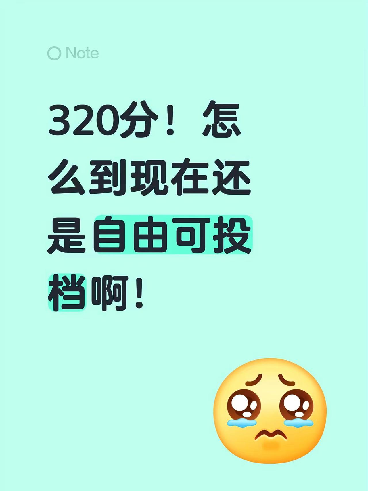 完蛋了，我废犊子了