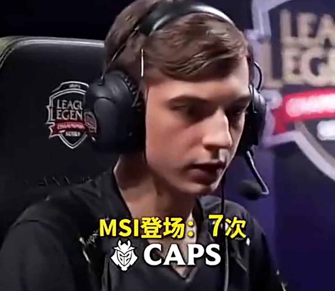 这周Msi常青树集结 Faker领跑 caps排第二昨晚niko夺冠了 caps