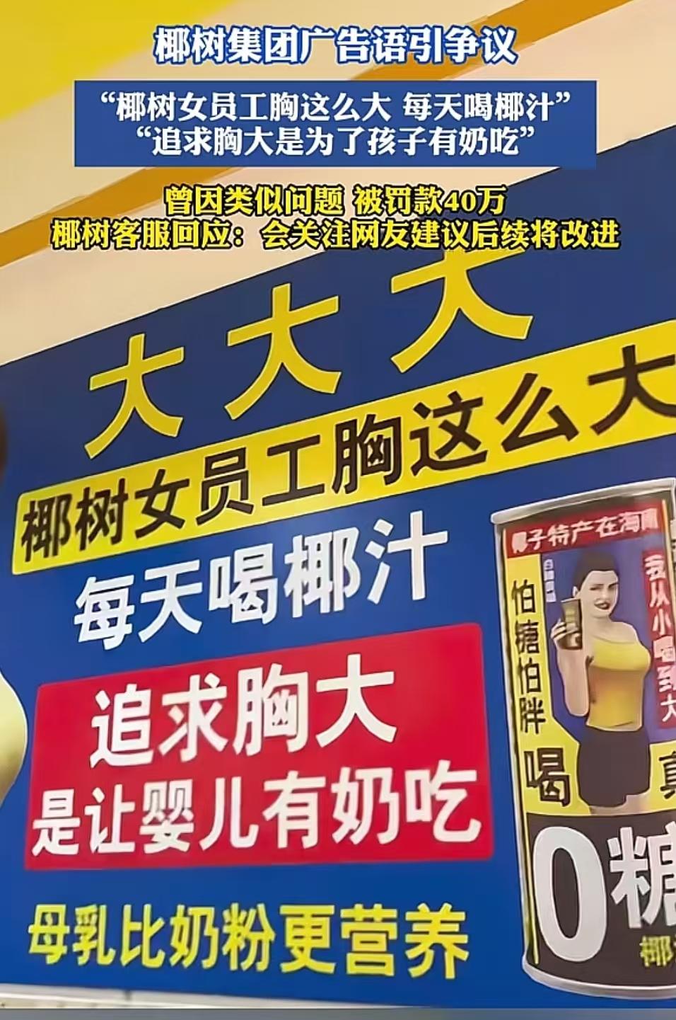 怎么罚都不改，坚持擦边，这就是椰树的广告语！因为这事椰树19年被罚了20万，21