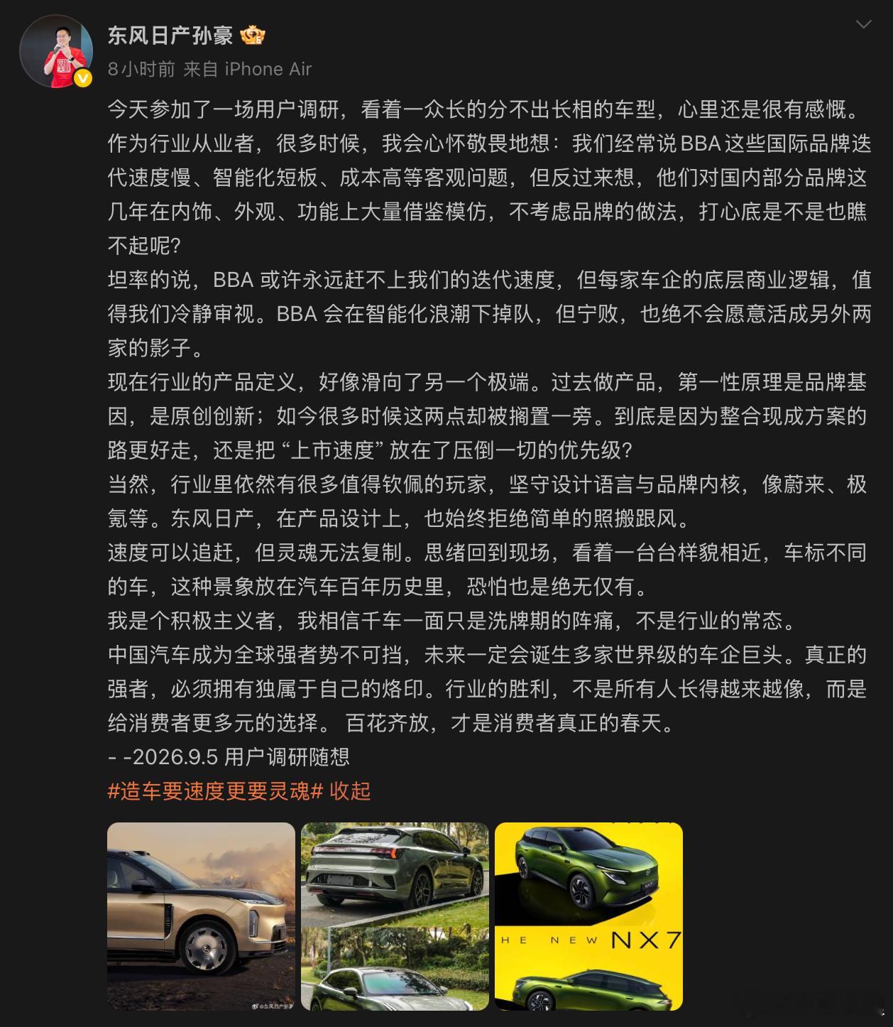 早上一起床，就看到聊现在汽车设计越来越像的问题，正好今天去看越7的时候，我也在想