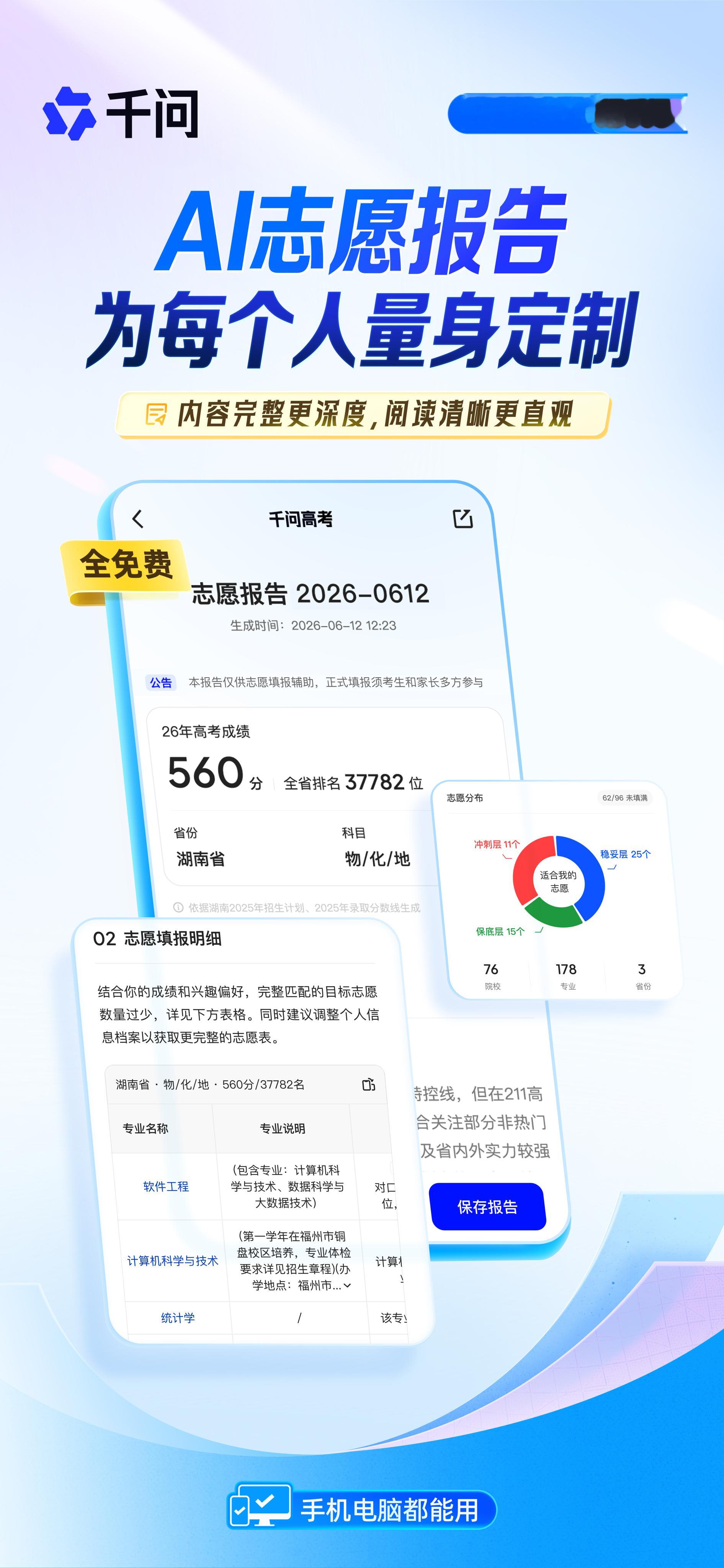 今天千问与新华社、半月谈正式达成战略合作伙伴关系，在联合发起的教育行动上千问高考