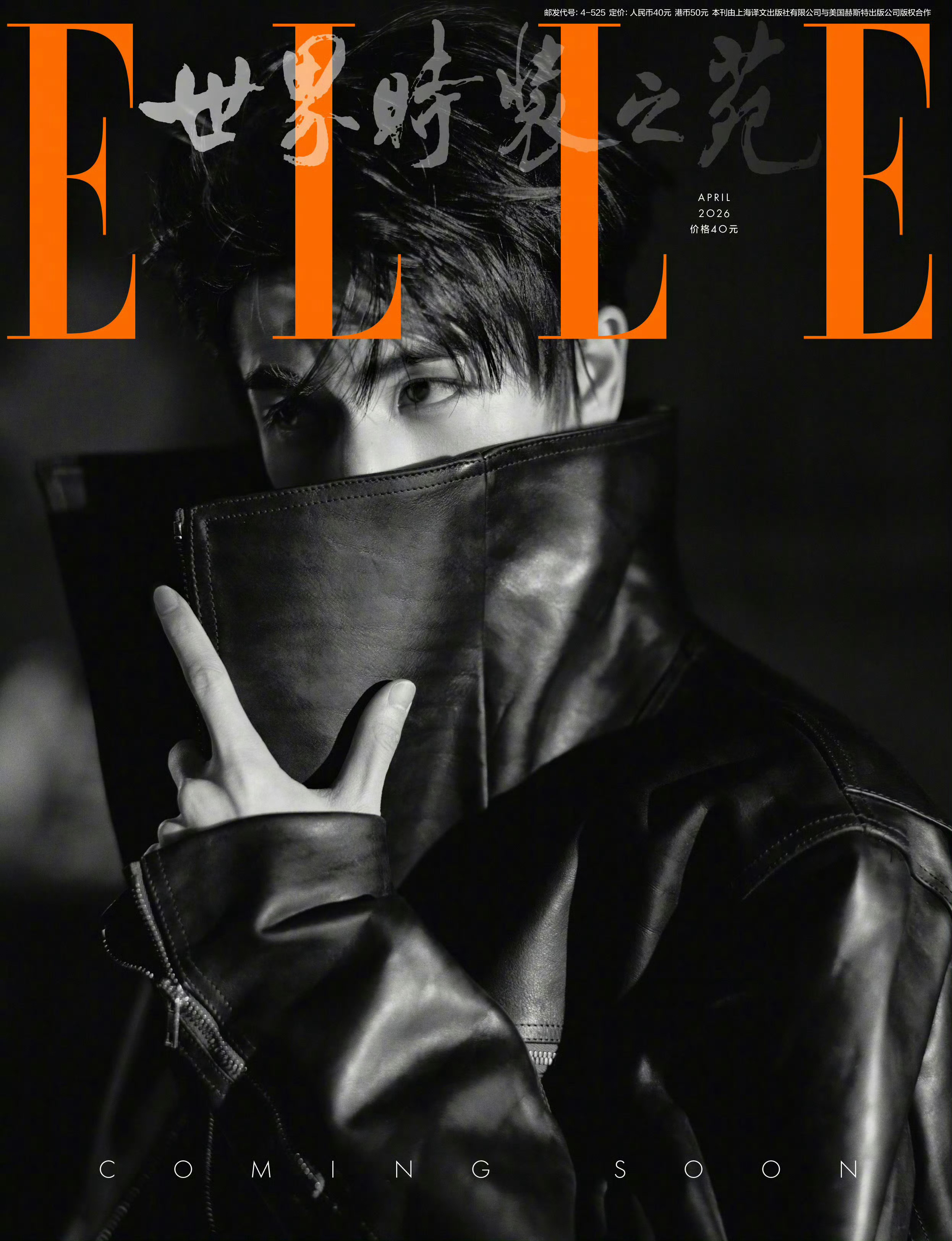张凌赫 × 五大女刊封面 📸 预告照➕正式封面【ELLE】2026.04 by